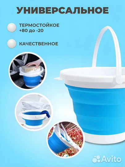 Ведро складное 10л