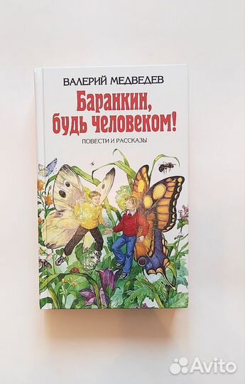 Принц и нищий Баранкин Морская слава России