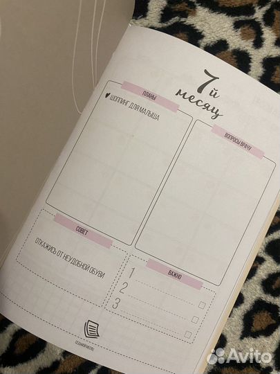 Дневник беременности