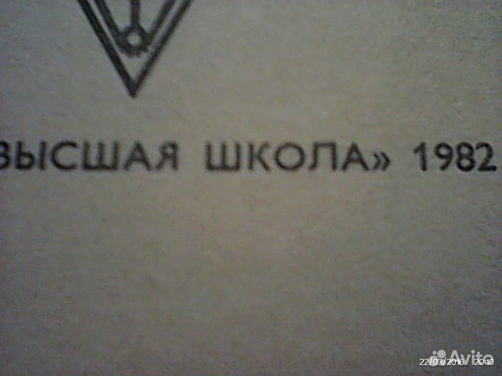 Электромонтёр-ремонтник 221стр 1977год