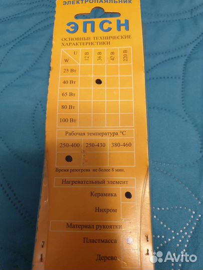 Паяльник 36 в