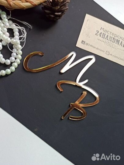 Инициалы на свадьбу мв зеркальное золото