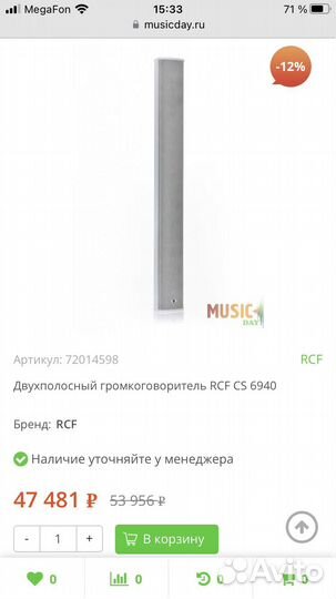 Двухполосный громкоговоритель RCF CS 6940