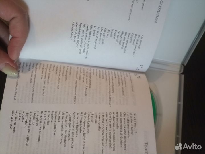 Итальянский язык Для тех кто в пути