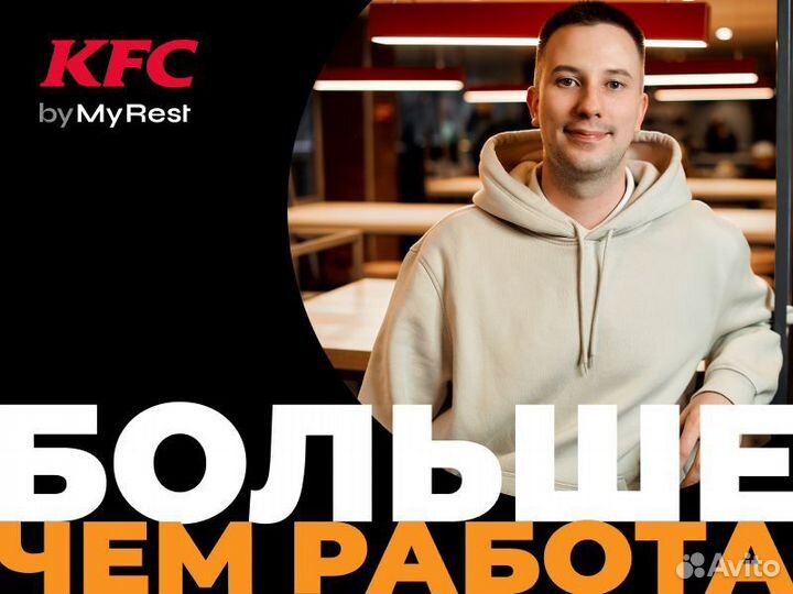 Повар KFC улица 1 мая
