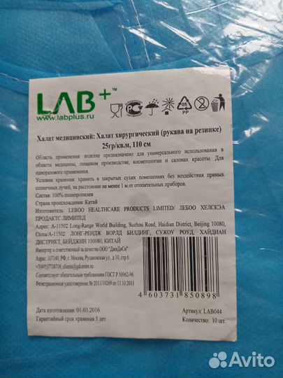Медицинский халат
