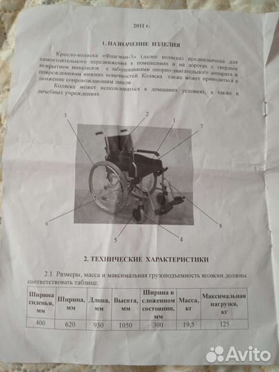 Коляска инвалидная