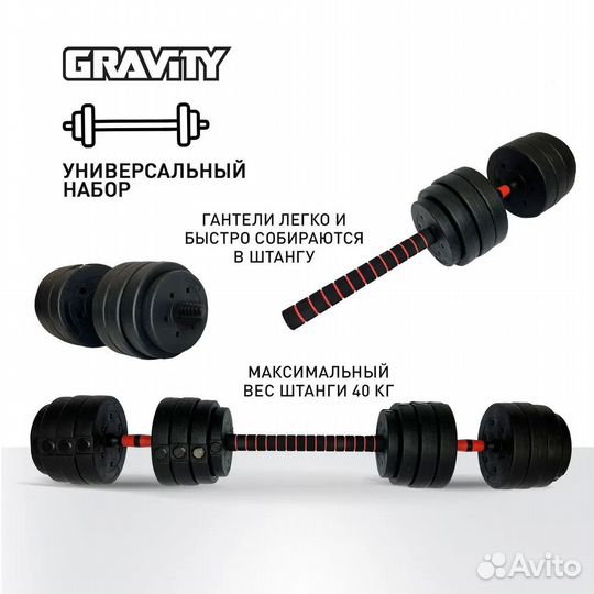 Гантели разборные 2 по 20 кг 2 в 1