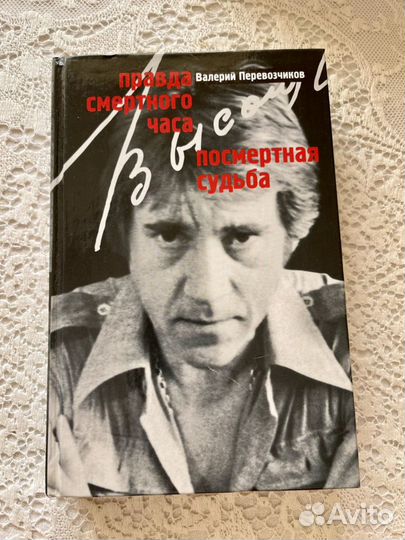 Две книги о Высоцком