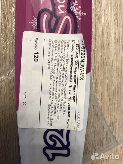 Горные лыжи детские 120 см