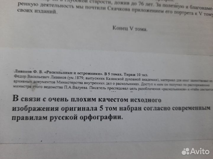 Раскольники и острожники 5 томов Ливанов Ф.В
