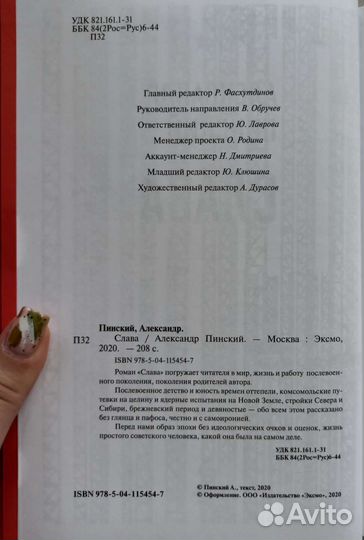 А.Пинский. Слава. Эксмо,2020. Сборник рассказов