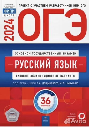 Огэ русский язык 2024