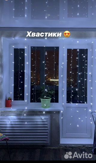 Гирлянда шторы