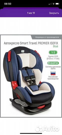 Автокресло SMART travel premier isofix