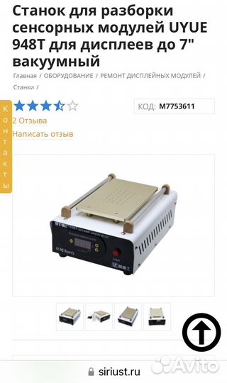 Подогрев для разборки сенсорных модулей