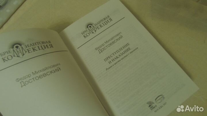 Ф.М.Достоевский. Преступление и наказание. Новая