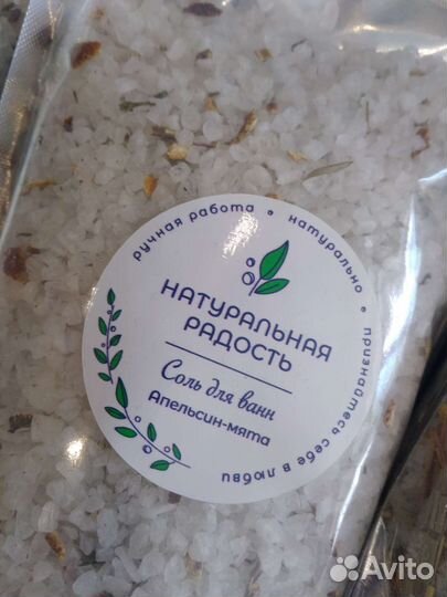 Морская соль для ванны