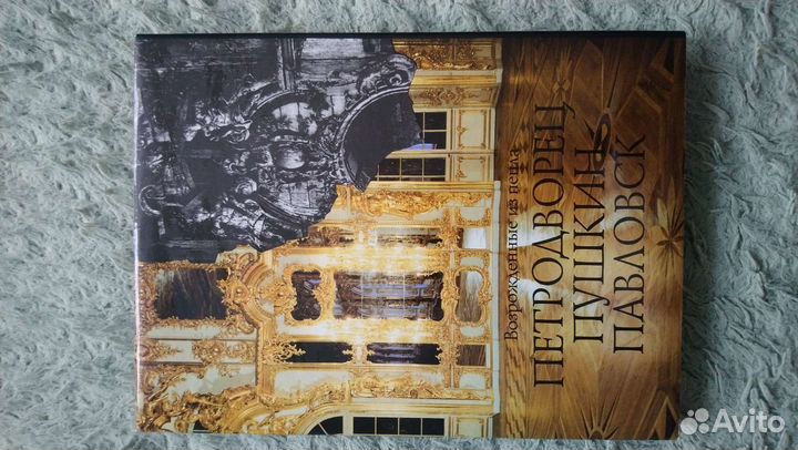 Книга Петродворец Пушкин Павлоа