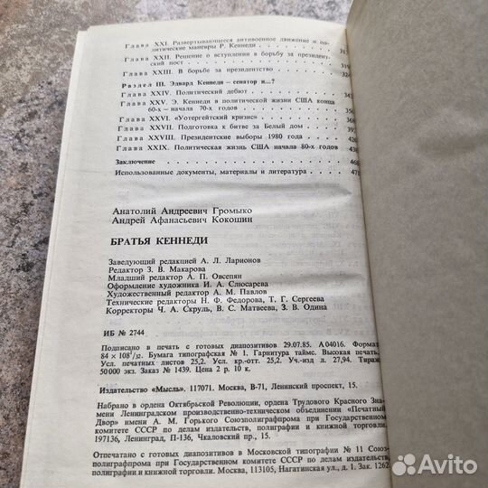 Братья Кеннеди. Громыко. 1985 г