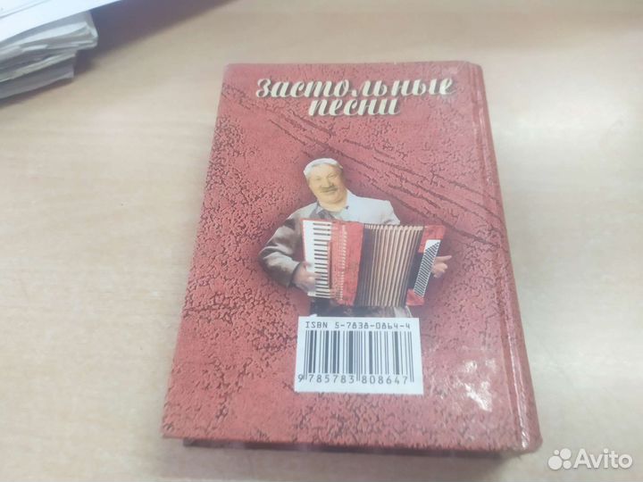 Книга Застольные песни