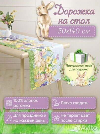 Дорожка на стол