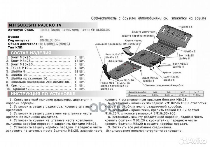 Защита картера с крепежом mitsubishi: pajero IV