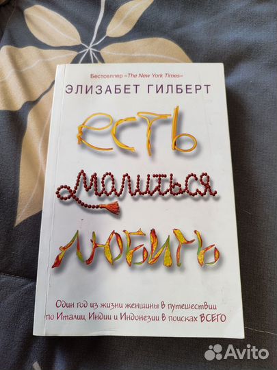 Есть молиться любить