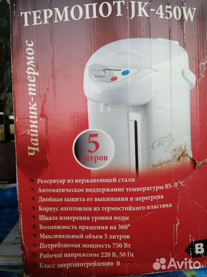 Термопот 5л, чайник-термос