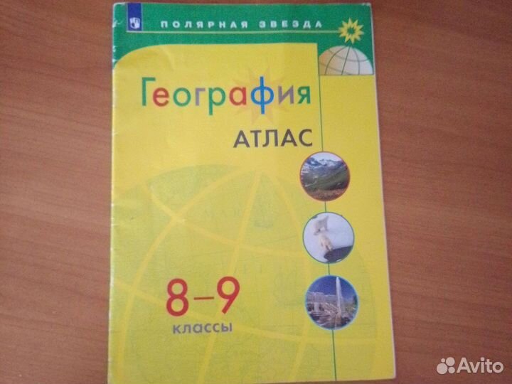 Атлас 8-9 класс