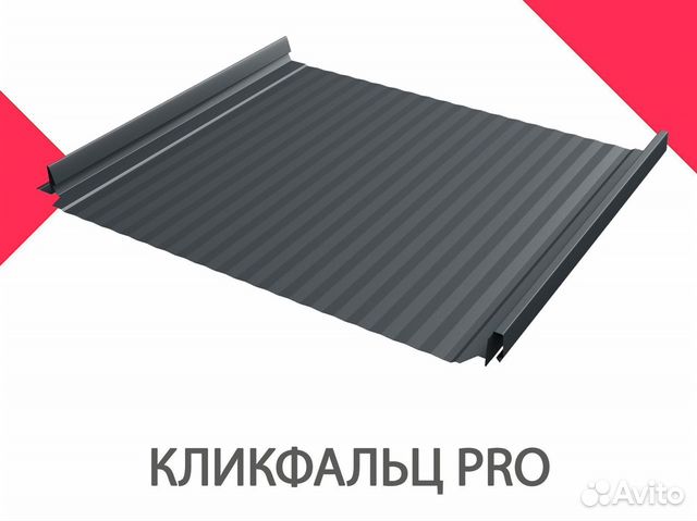 Кликфальц Pro/Pro line/Pro Gofr Grand Line