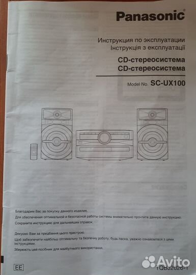 Музыкальный центр Panasonic SA-UX100