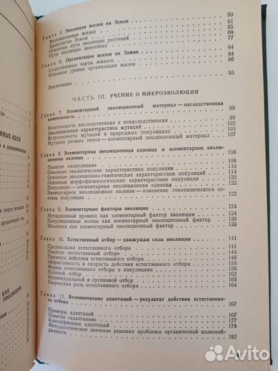 Эволюционное учение /Яблоков