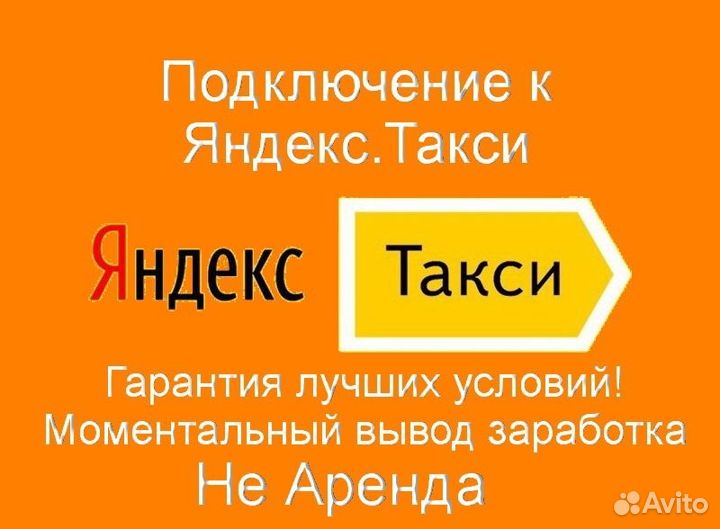 Курьер Яндекс.Доставка с личным авто лучшие услови