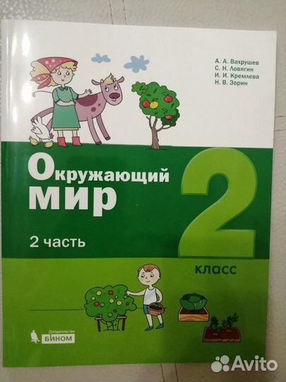 Учебник Окружающий мир 2класс