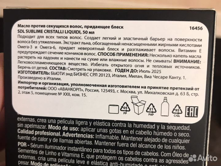 Масло для волос alfaparf milano