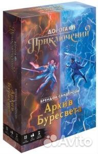 Дорога приключений. Архив Буресвета новая