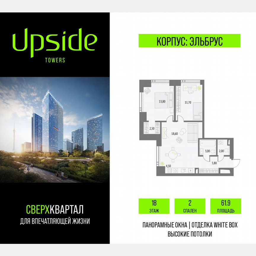 2-к. квартира, 61,9 м², 18/55 эт.