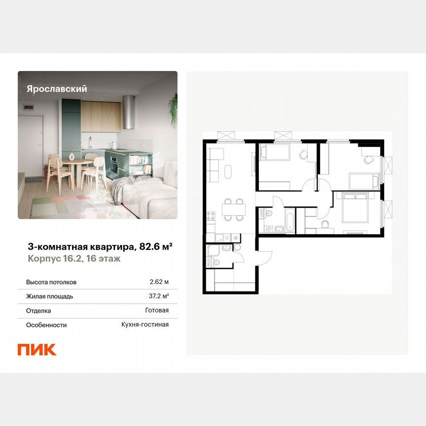 3-к. квартира, 82,6 м², 16/25 эт.