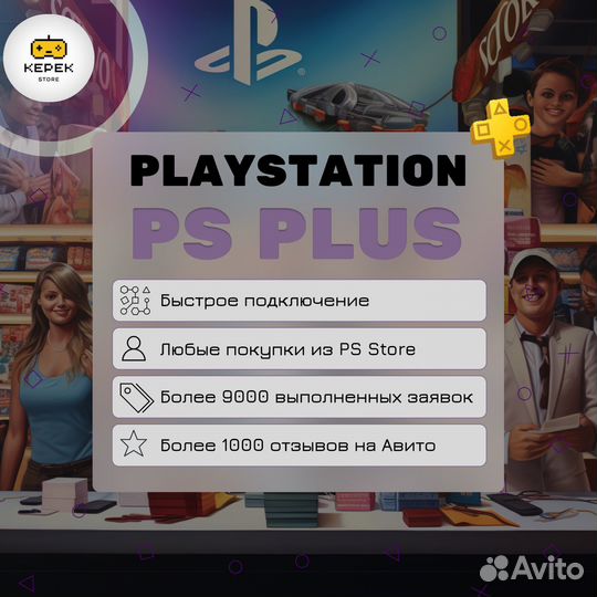Подписка PS Plus Ubisoft+ 1 мес / Игры PS4 PS5
