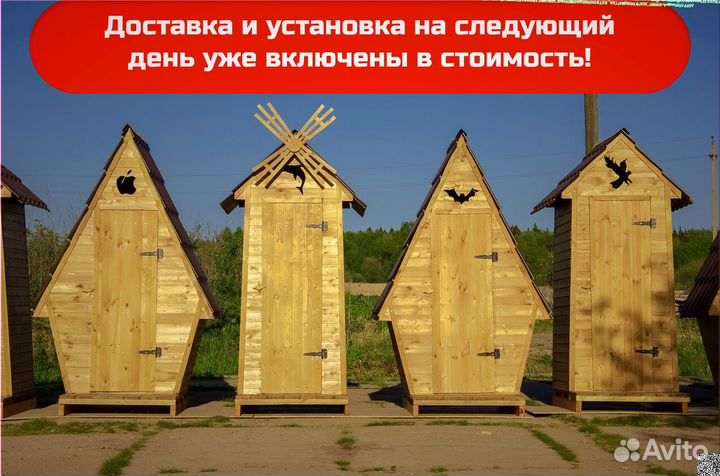 Уличный туалет с установкой