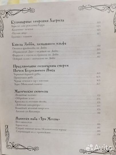 Кулинарная книга гарри поттера