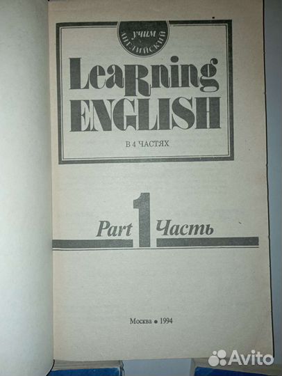 Учебники английского языка Learning English 4 шт