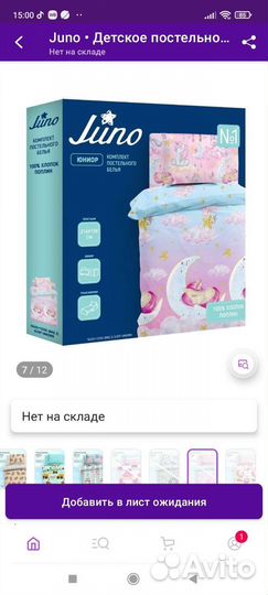 Детское постельное белье новое юниор