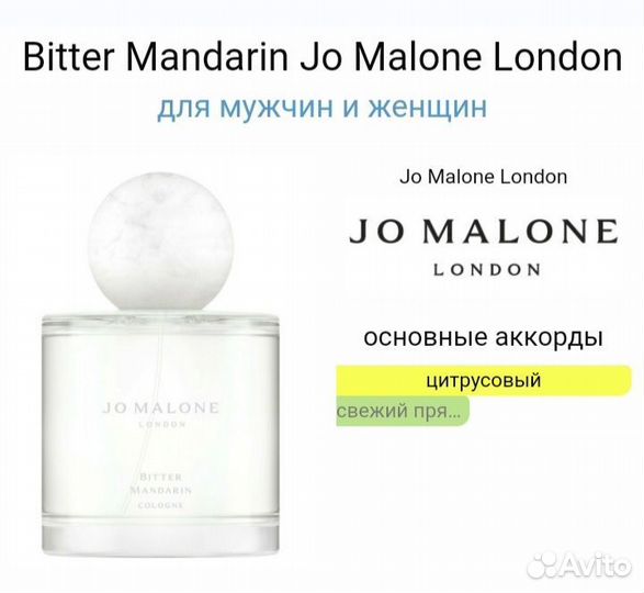 Jo Malone Bitter Mandarin оригинал распив