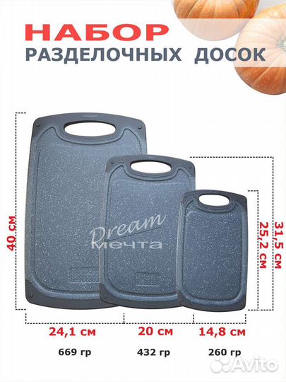 Разделочная доска пластиковая набор