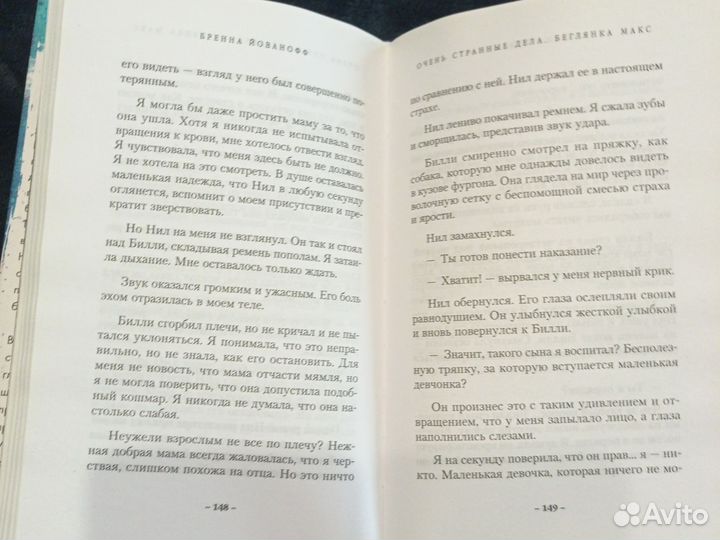 Книга Беглянка Макс Бренна Йованофф