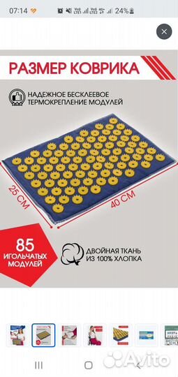 Игольчатый коврик