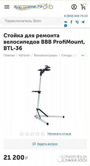 Стойка для ремонта велосипеда BBB