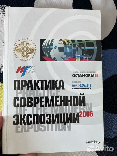 Книга практика современной экспозиции